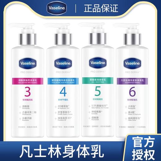 Vaseline/凡士林身体乳烟酰胺数字瓶润肤露保湿补水果酸嫩滑肌肤 商品图0