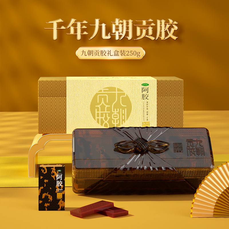 东阿阿胶 九朝贡胶阿胶块250g/盒