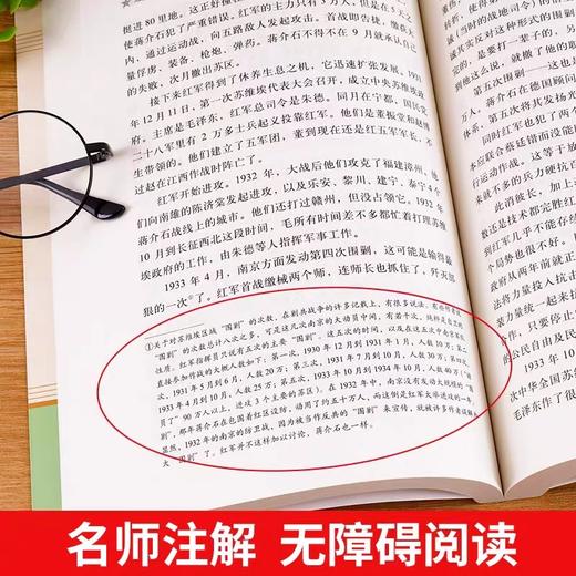 赠考点 红星照耀中国正版原著完整版无删减八年级上册名著课外书西行漫记青少版初中生必课外阅读书籍读南海出版社 商品图3