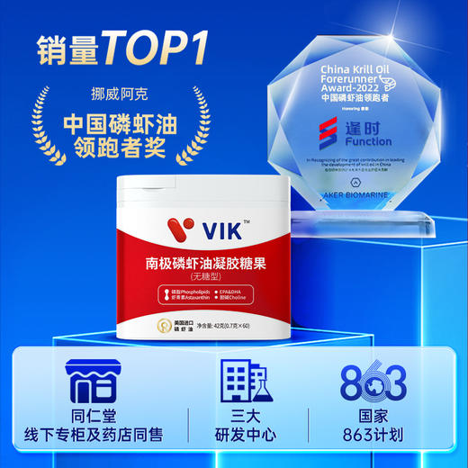 严选 | VIK南极磷虾油凝胶糖果 无糖型 商务版 60粒/瓶 商品图1