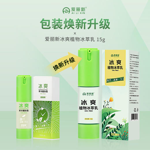 【开车犯困 热卖好评10万+】爱丽新醒肤霜 提神醒脑 学生防瞌睡 司机开车防困醒神霜 熬夜加班提神神器 商品图4