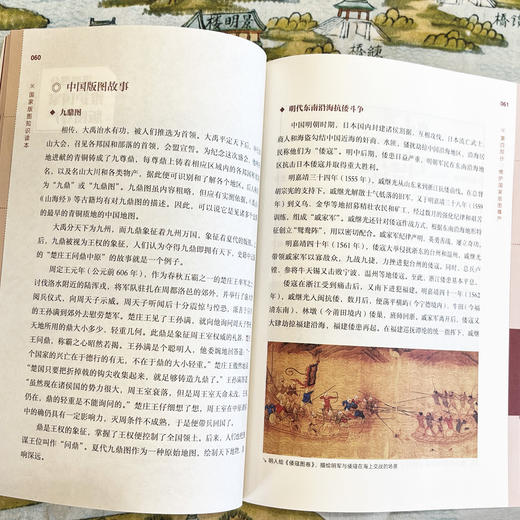 《国家版图知识读本》 商品图12