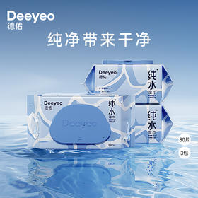 【GX】德佑纯水湿巾80抽*3包/6包