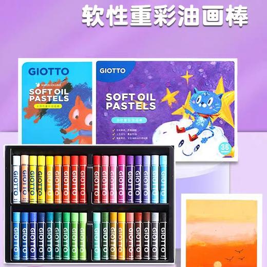 意大利GIOTTO超软油画棒儿童安全无毒重彩油画棒水溶性油画棒套装 商品图1