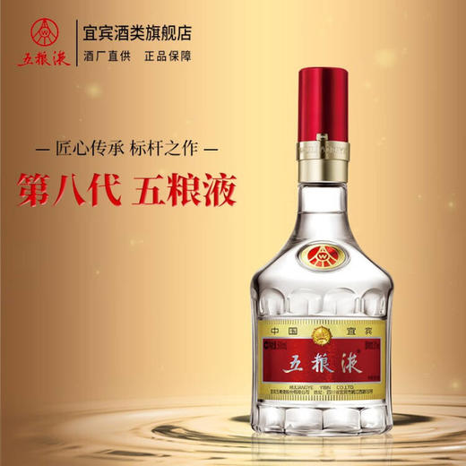 宜人宜礼-五粮液普五第八代浓香型白酒 [52°] 500mI/瓶 商品图2