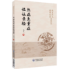 全2册 伤寒习悟+热病急重症临证录验 燕京刘氏伤寒流派传承系列 高飞 著 刘渡舟伤寒论讲稿学习体会临床心得 中国医药科技出版社 商品缩略图3