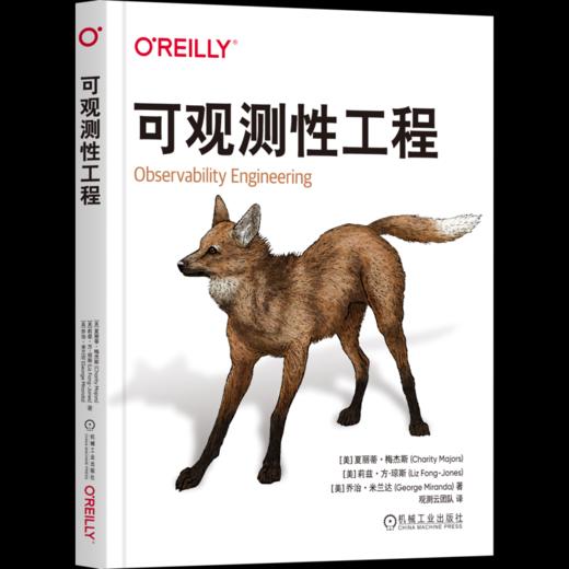 官网 可观测性工程 夏丽蒂 梅杰斯 莉兹 方 琼斯 O'Reilly精品图书系列 计算机网络软件开发管理技术书籍 商品图4