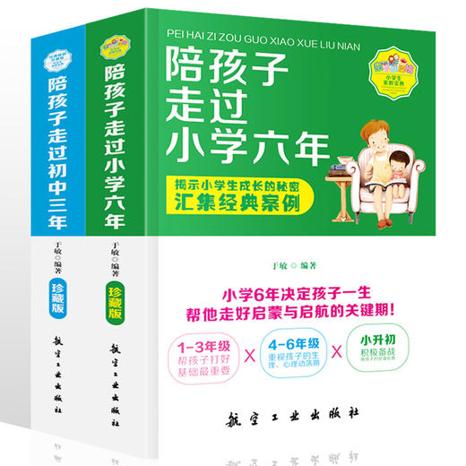  陪孩子走过小学六年初中三年家庭教育把话说到孩子心里去儿童心理学教育孩子的畅销书籍 商品图0