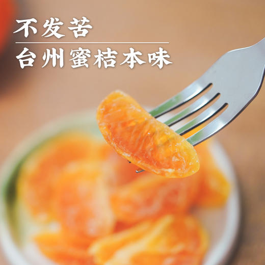 整瓣蜜桔干  「酸甜果味」选用台州黄岩蜜桔制作 商品图2