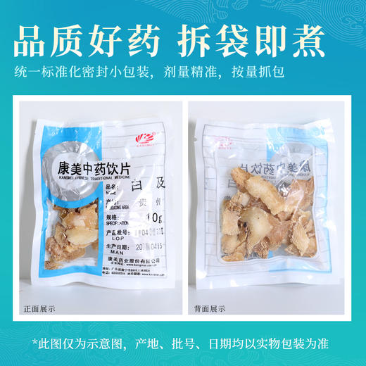 白及 康美中药饮片 独立小包装 商品图6