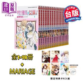 预售 【中商原版】漫画 学生会长是女仆！18全+Mariage（全19册+附赠特典卡6张） 藤原飞吕 台版漫画书 长鸿出版