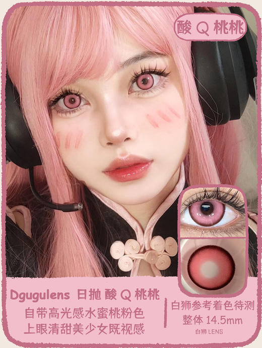 Dgugulens旗下 ·酸Q蓝莓&酸Q桃桃&酸Q葡萄&酸Q青苹果｜14.5mm白狮着色待测｜日抛  一盒十片装 商品图4