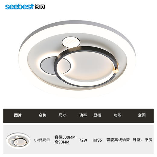 小漫夏曲-卧室灯(智能离线语音控制) 商品图4