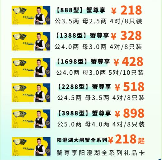 【蟹尊享】阳澄湖大闸蟹礼品卡 商品图2