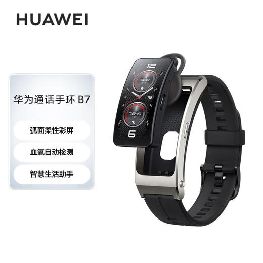 【家居】华为 HUAWEI 运动通话手环 B7 商品图0