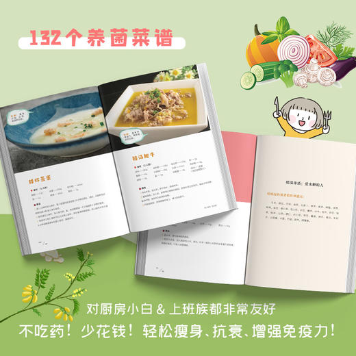 养菌生活（轻松告别老、胖、累！医学博士、明星调理师夏梦，中医调节肠道菌群开山之作！） 商品图3