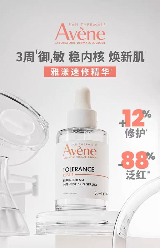 雅漾专研修护精华液30ml 商品图0