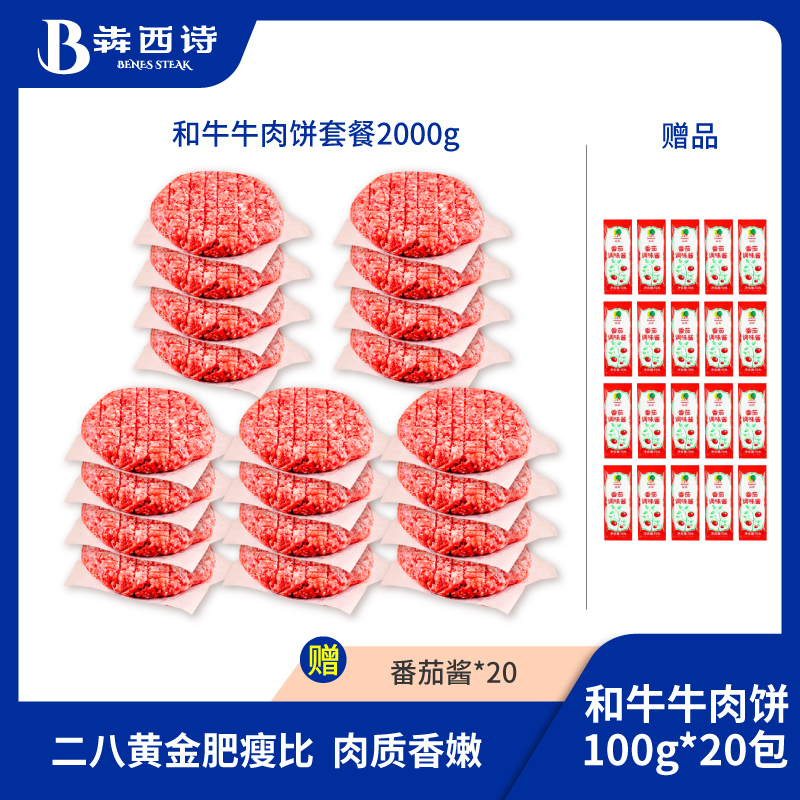 【主播专享】犇西诗原切谷饲和牛牛肉饼汉堡肉饼好吃汉堡包2000g
