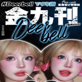 【Deerbell年抛 苦亚麻】复古高级感苦杏亚麻棕