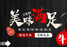 “美味满足”精选牛肉礼盒