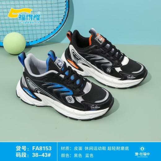 福得隆皮面爆款8153  38-43码 商品图0