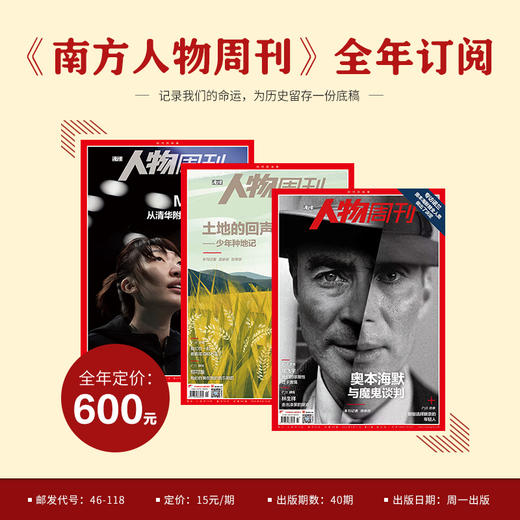 《南方人物周刊》2025年全年订阅 商品图0