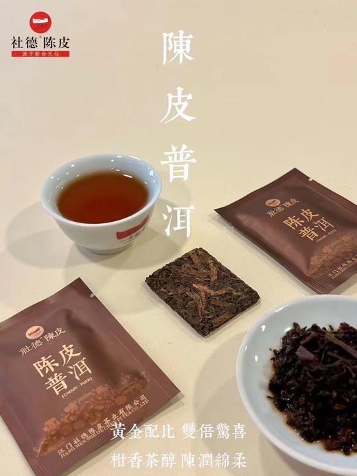 陈皮普洱小饼干茶（225克礼盒装） 商品图3