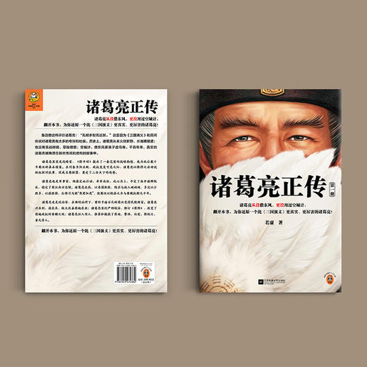 读客诸葛亮正传：全5册 （真实的诸葛亮比《三国演义》中的更厉害！） 商品图7