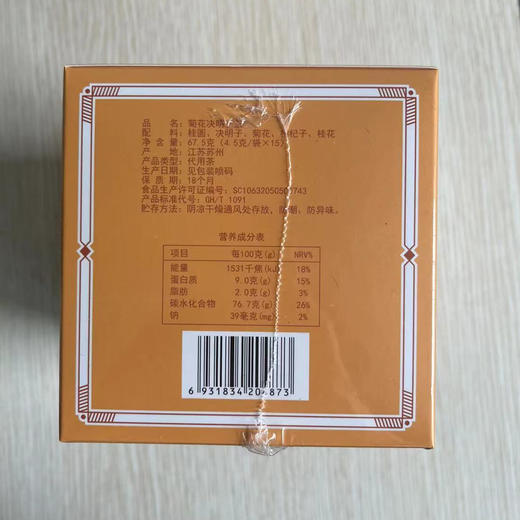 【清肝明目 降火必备】李良济菊花决明子茶4.5g*15袋 商品图8