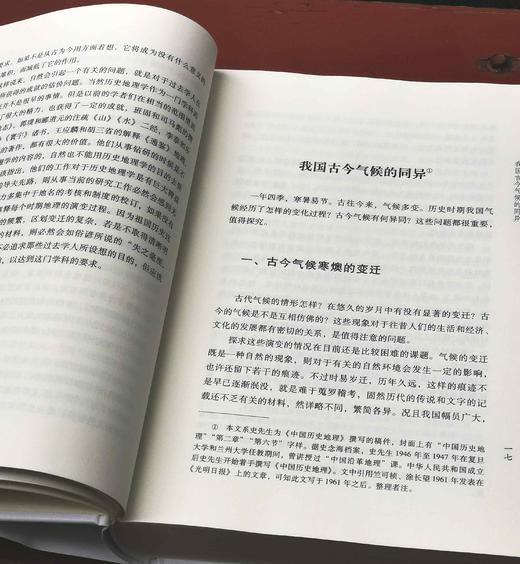 史念海先生钤印本两种：《史念海佚稿》《史念海读史札记》，精装，16开，史念海著，每册史念海生前所用“史念海”“河山之恋”印两枚，山西人民出版社2021年-2023年一版一印，分别定价188,158， 商品图12