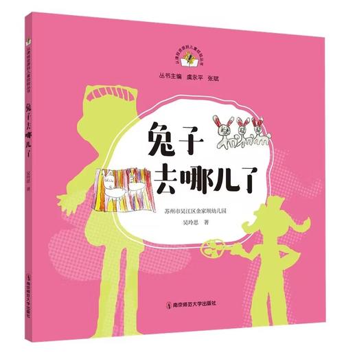从课程资源到儿童经验丛书（第三辑）兔子去哪儿了  趣味“食”光  芋头田里探索乐  好吃嘴儿与洋芋花儿 商品图0