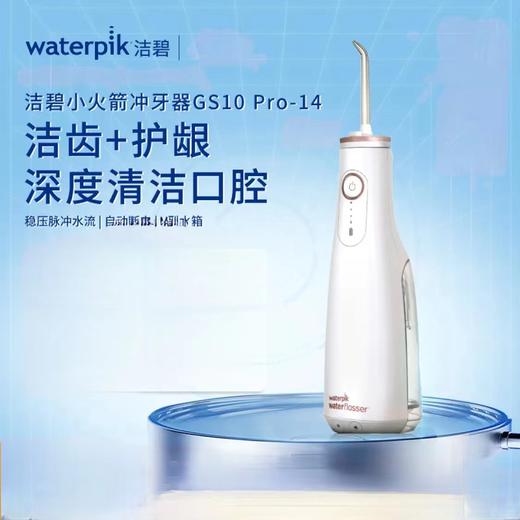 【家居】洁碧 冲牙器 GS10 Pro-14 商品图0