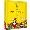 给孩子读的中国历史：中华上下五千年漫画故事书（全4册） 商品缩略图2