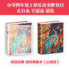 【精装硬壳】山海经 完整无删减 名校名师版  自带书皮 商品缩略图0