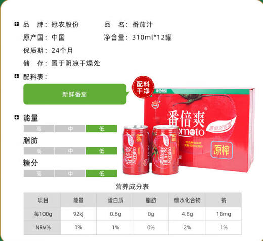 【2023年新货】（京东/顺丰）冠农番倍爽（无糖）番茄汁 零添加  番茄 商品图5