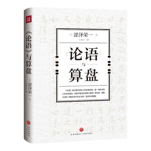 《《论语》与算盘》 商品图0