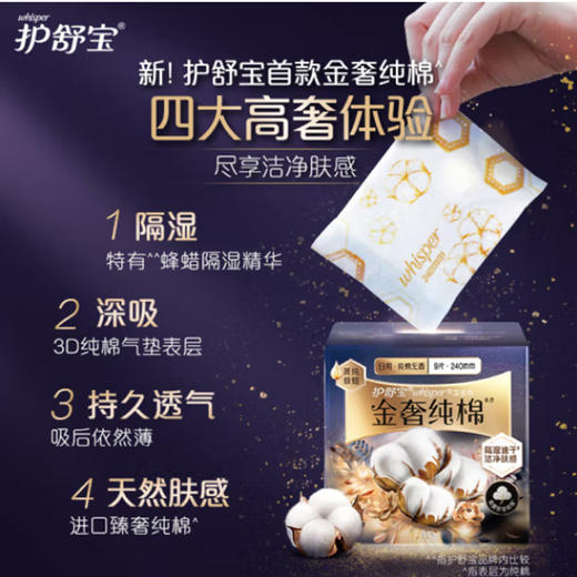 护舒宝金奢纯棉日用9片240mm卫生巾 商品图1