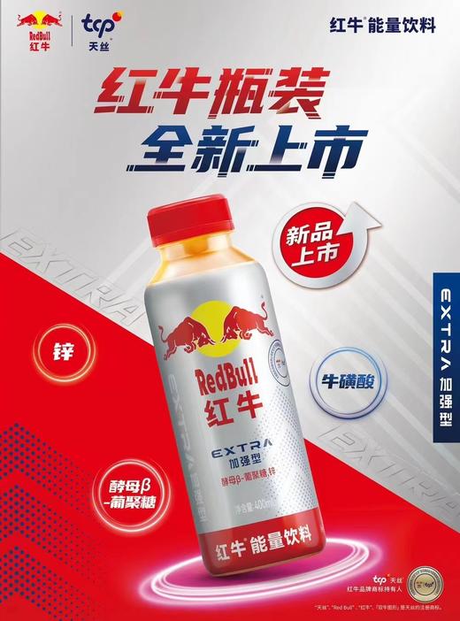 胶瓶风味红牛饮料 400ml*15ml 商品图1