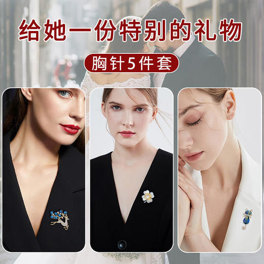 六鑫珠宝 生日礼物一周胸针套装组合 高档小香风胸针西服旗袍胸饰 商品图2