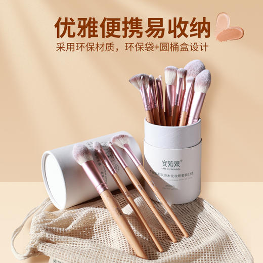 安姑娘专业化妆刷13支套装（非动物毛）原木柔软细毛不扎脸 散粉腮红修容眼影刷细节唇眉刷 纯素彩妆 商品图6