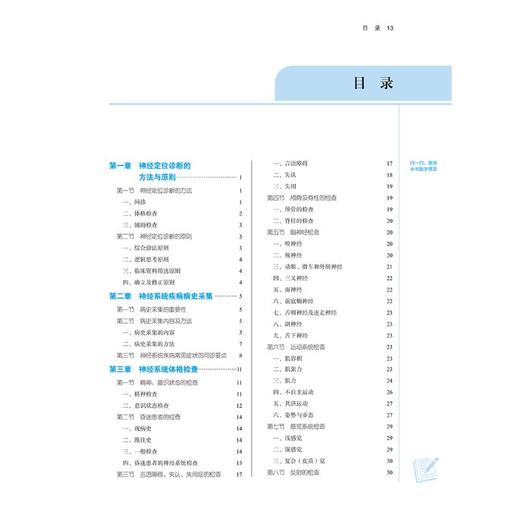 神经定位诊断学(新世纪第3版)(第11版) 商品图2