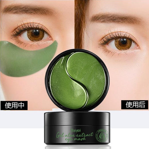 【芦荟凝胶眼膜】 去眼袋黑眼圈   紧致抗皱眼纹  淡化细纹 补水眼贴膜   商品图3