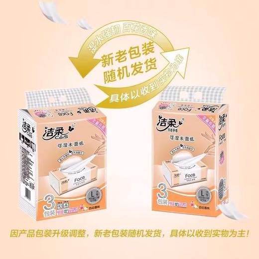 洁柔纸面巾（Face软抽)(3包装) 商品图1