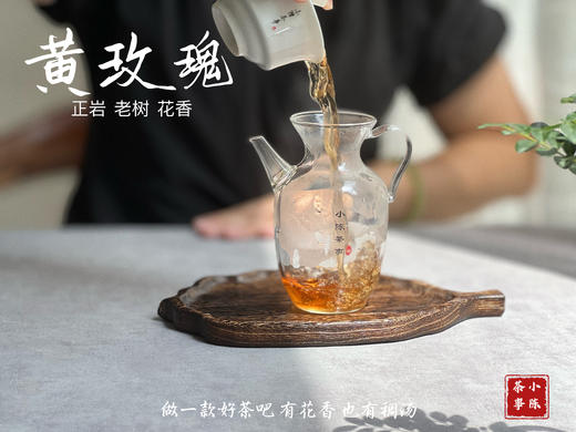 【稀缺，8年来首推】正岩中少有的老树黄玫瑰，清雅的、高级的、不俗艳的玫瑰花香 商品图9