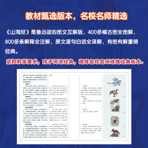【精装硬壳】山海经 完整无删减 名校名师版  自带书皮 商品图3