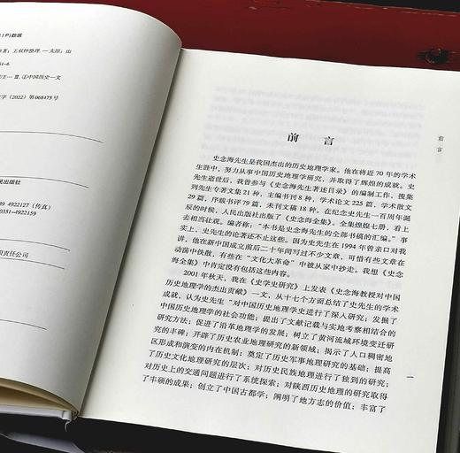 史念海先生钤印本两种：《史念海佚稿》《史念海读史札记》，精装，16开，史念海著，每册史念海生前所用“史念海”“河山之恋”印两枚，山西人民出版社2021年-2023年一版一印，分别定价188,158， 商品图9