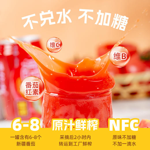 【2023年新货】（京东/顺丰）冠农番倍爽（无糖）番茄汁 零添加  番茄 商品图0