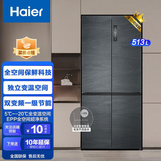 海尔（Haier）冰箱十字对开门银河灰全空间保鲜科技冷冻智能恒温全变温空间一级变频电冰箱BCD-513WGHTD19DYU1 商品图0