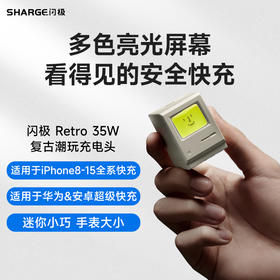 闪极 Retro 35 充电器
