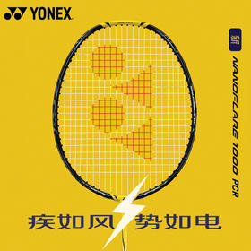 尤尼克斯羽毛球拍疾光系列NF-1000全碳素超轻拍训练拍 NF-1000PCR NF-1000TOUR羽毛球拍
